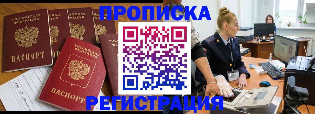 прописка в Пыть-Яхе