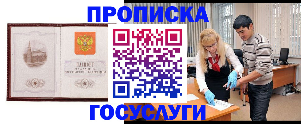 прописка 2025 в Пыть-Яхе